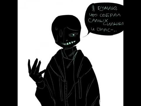 Видео: Озвучка комиксов по Андертейл, маты