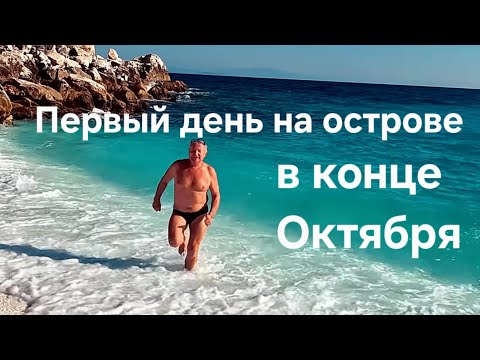 Видео: За Что я люблю острова ГРЕЦИИ
