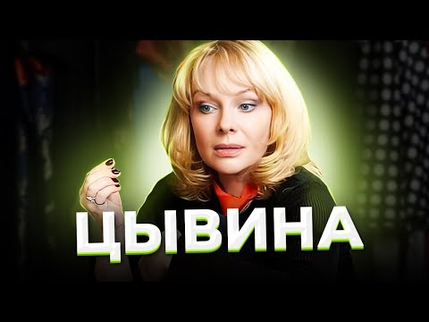 Видео: "Плаванье без руля и ветрил". Четыре любви Ирины ЦЫВИНОЙ