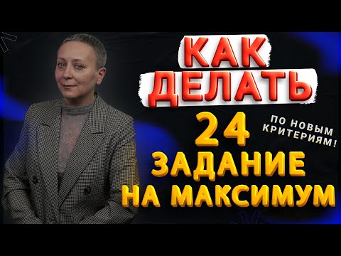 Видео: ЗАДАНИЕ 24 ЕГЭ ОБЩЕСТВОЗНАНИЕ | ПО НОВЫМ КРИТЕРИЯМ | СОСТАВЛЯЕМ ПЛАНЫ ПО НОВЫМ ТЕМАМ