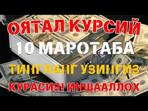 Видео: 🔴 10 дақиқа ичида синаб кўринг – пул келиши бошланади!
