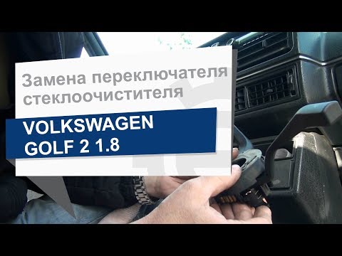 Видео: Замена переключателя стеклоочистителя JP GROUP 953401004 на Volkswagen Golf 2