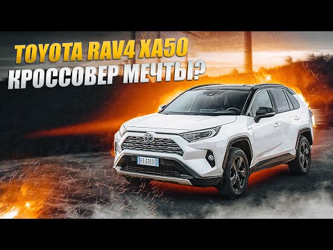 Видео: Toyota Rav4 XA50 | Чем порадует новый кузов легендарного паркетника?