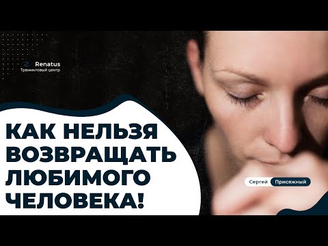 Видео: 📌 ПОШАГОВЫЙ ПЛАН. Как вернуть любимого человека 💔