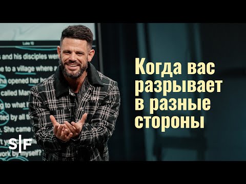 Видео: Когда вас разрывает в разные стороны