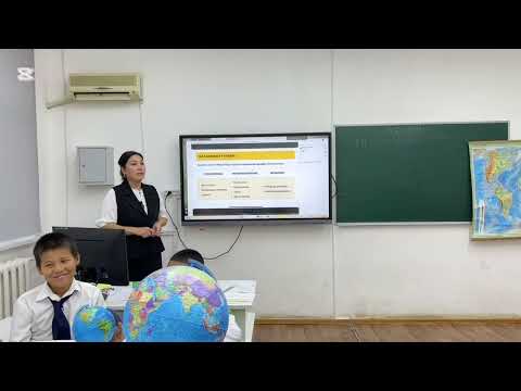 Видео: “Күйкен жалпы білім беретін мектеп” КММ Тастемирова Айгерим Галымовна география пәні мұғалімі