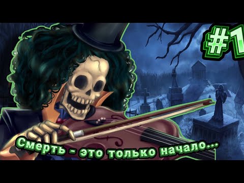 Видео: Смерть - это только начало... Альтернативный Сюжет По Ван Пису