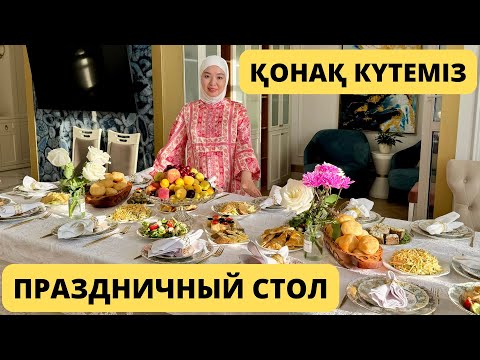 Видео: Стол для встречи гостей. Что приготовить гостям. Праздничные салаты, закуски, блюда