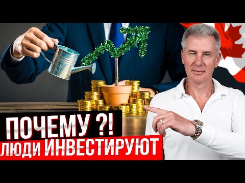Видео: ТОП 5 - ВЫГОДНЫЕ ИНВЕСТИЦИИ В КАНАДЕ В 2025 ГОДУ - МАКСИМ БАГИНСКИЙ