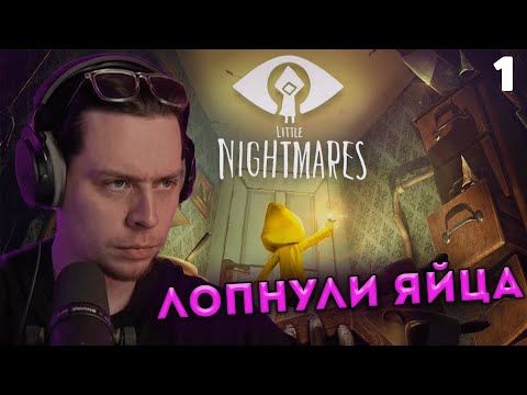 Видео: ФРАМЕ ТАМЕР ИГРАЕТ В LITTLE NIGHTMARES | ПРОХОЖДЕНИЕ #1