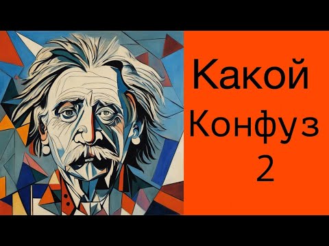 Видео: Как Эйнштейн перевернул физику с ног на голову