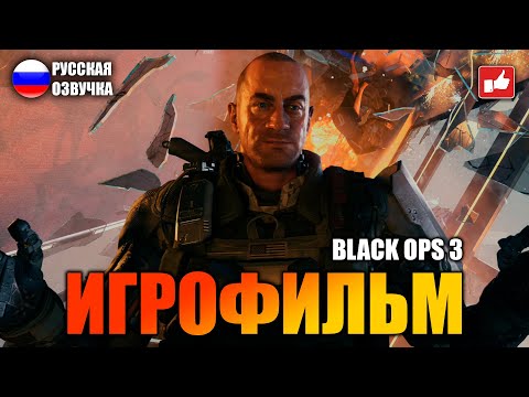 Видео: Call of Duty Black Ops 3 ИГРОФИЛЬМ на русском ● PS5 4К прохождение без комментариев ● BFGames