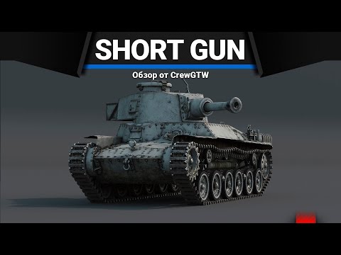 Видео: ФУГАСЫ ИМПЕРАТОРА Chi-Ha Short Gun в War Thunder