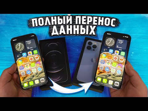 Видео: Магия АЙФОН 👈 быстрый перенос всех данных с iPhone на iPhone