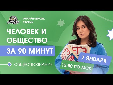 Видео: ВЕСЬ БЛОК "ЧЕЛОВЕК И ОБЩЕСТВО" ЗА 90 МИНУТ | Обществознание ЕГЭ 2024  | Сторум