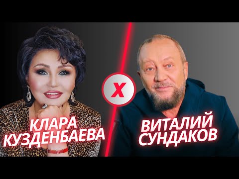 Видео: Виталий Сундаков x Кузденбаева Клара | Откровенный разговор с известным путешественником