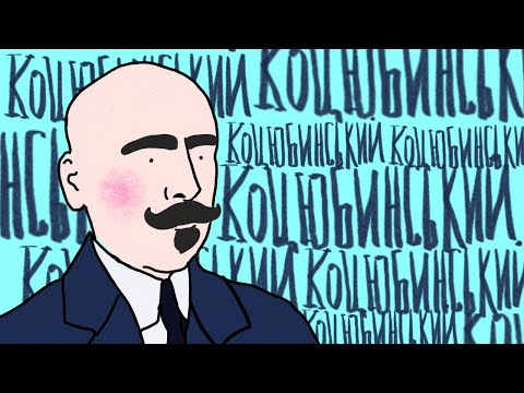 Видео: Біографія Михайла Коцюбинського