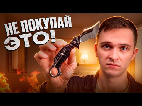 Видео: НЕ ПОКУПАЙ НОЖ (пока не посмотришь это видео)