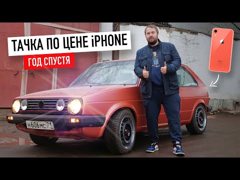 Видео: Тачка по цене iPhone год спустя - первый выезд