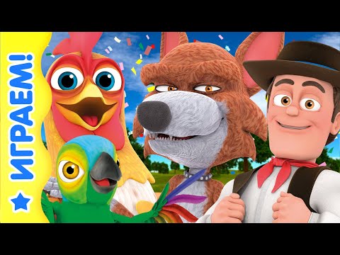 Видео: Учись и играй на ферме у Зенона! #3 | Королевство игр