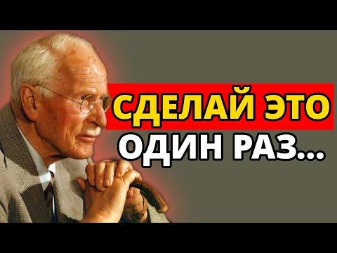 Видео: Сделай это один раз — и токсичные мужчины исчезнут | Карл Юнг