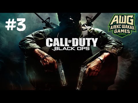 Видео: Call of Duty: Black Ops • #3 • Прохождение без комментариев [4K]