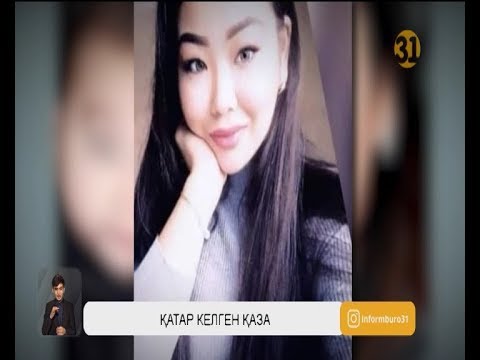 Видео: Жүрегі нашар адамдарға көруге кеңес бермейміз