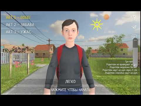 Видео: игра в School boy runaway