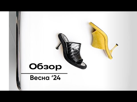 Видео: Большой обзор Весенней коллекции 2024
