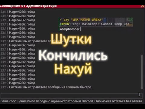 Видео: [SS14] Набегаторы vs Ебенград.