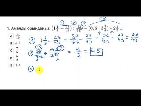 Видео: БИЛ, НИШ математика тесты 1-1 каз