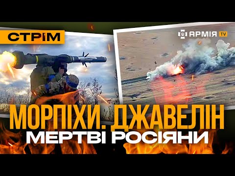 Видео: ОСІНЬ, ТАНКИ І ТРЕТЯ ШТУРМОВА, МОРПІХИ ЗНИЩУЮТЬ ОКУПАНТІВ: стрім із прифронтового міста