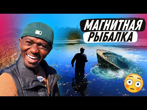 Видео: Магнитная рыбалка с ЧАРЛИ! Поймали ОГРОМНУЮ ЛОДКУ! Магнитная рыбалка Владивосток!
