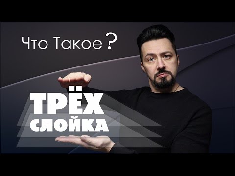 Видео: ТРЁХСЛОЙКА что такое трехслойные автоэмали