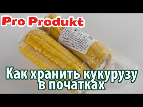 Видео: Как хранить кукурузу в початках