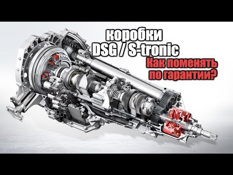 Видео: DSG / S-tronic / Куланц / Расширенная гарантия VAG (audi/vw/skoda)