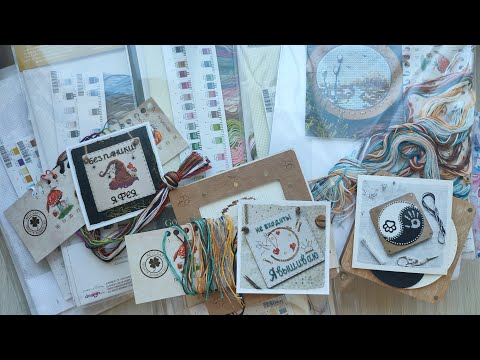 Видео: Покупки Neocraft, Dimensions, равномерка #вышивка #crossstitch #dimensions #neocraft