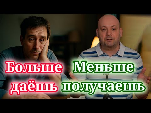 Видео: ПОЧЕМУ ВАС НЕ ЦЕНЯТ, Даже Когда Выкладываетесь по Полной?