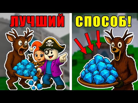 Видео: 💎ЛУЧШИЙ СПОСОБ ФАРМИТЬ АЛМАЗЫ В 99 NIGHTS IN THE FOREST!