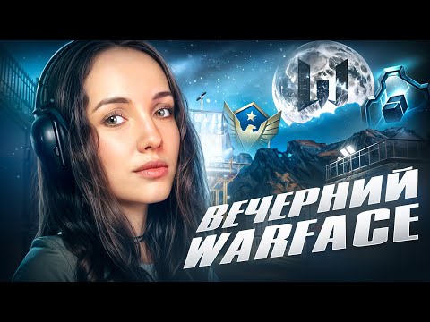 Видео: #shorts #warface ВЕЧЕРНИЕ РМКИ