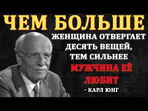 Видео: 10 правил отказа: Общие черты женщин, которых любят -  Карл Юнг