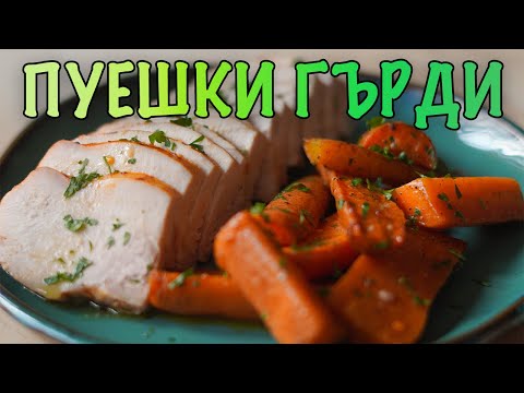 Видео: Рецепта за Сочни Пуешки Гърди на Фурна с Печени Моркови | VND Food