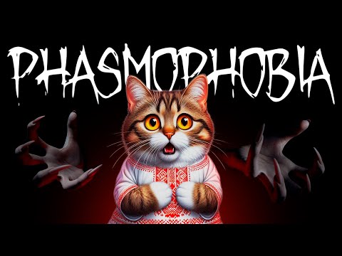 Видео: #4 Трошкі пагрындзім Апакаліпсіс ачыўку. Phasmophobia