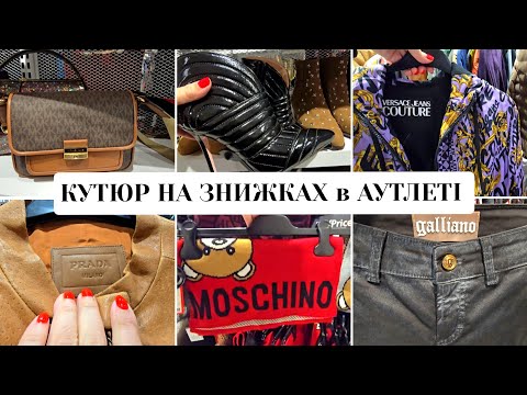Видео: НАЙБІЛЬШИЙ АУТЛЕТ у ЛЬВОВІ.ВАЖКИЙ ЛЮКС НА ЗНИЖКАХ.