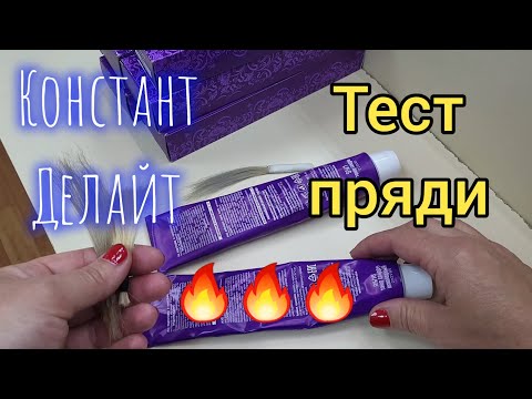 Видео: Констант Делайт. Итальянский краситель. Показываю цвета на тест прядях.
