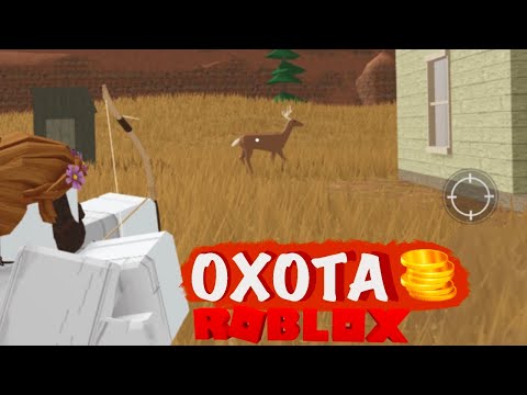 Видео: Roblox Westbound сколько можно заработать охотясь на животных? Red dead redemption 2 roblox