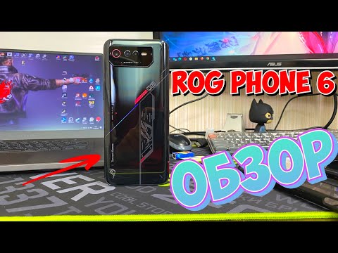Видео: ROG PHONE 6 ПОЛНЫЙ ОБЗОР НА РУССКОМ ЯЗЫКЕ
