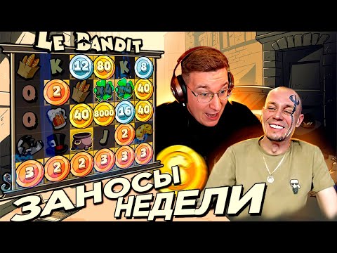 Видео: ЗАНОСЫ НЕДЕЛИ! ЭПИЧЕСКИЙ ВЫПУСК! MAXWIN В FRUIT PARTY НА 12КК! #заносынедели