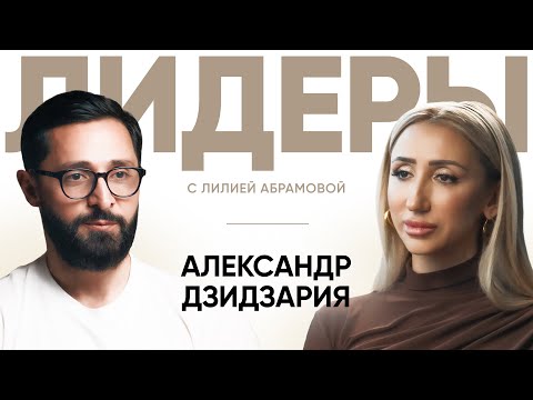 Видео: Онколог-уролог Александр Дзидзария / Лидеры с Лилией Абрамовой