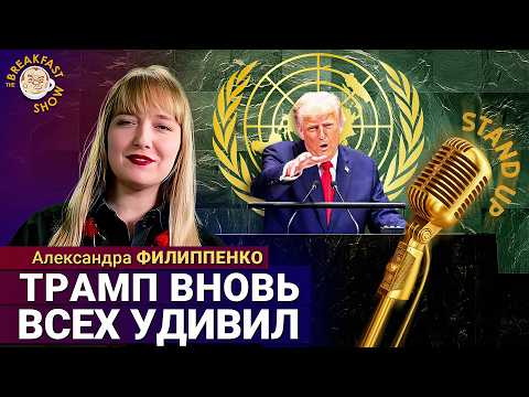 Видео: Александра Филиппенко: А в чём он не прав?